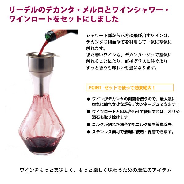 RIEDEL（リーデル） デカンタ・ワインシャワー ギフトセット