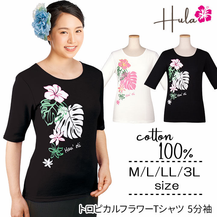 即納☆ トロピカルフラワー Tシャツ 5分袖 [TK3557-3716] フラダンス