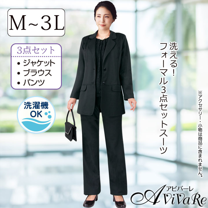 洗える！フォーマル 3点セット スーツ ST2257-1-80219 パンツスーツ