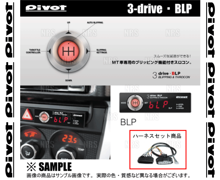 PIVOT ピボット 3-drive BLP ＆ ハーネス ヴィッツRS NCP91 1NZ-FE H17