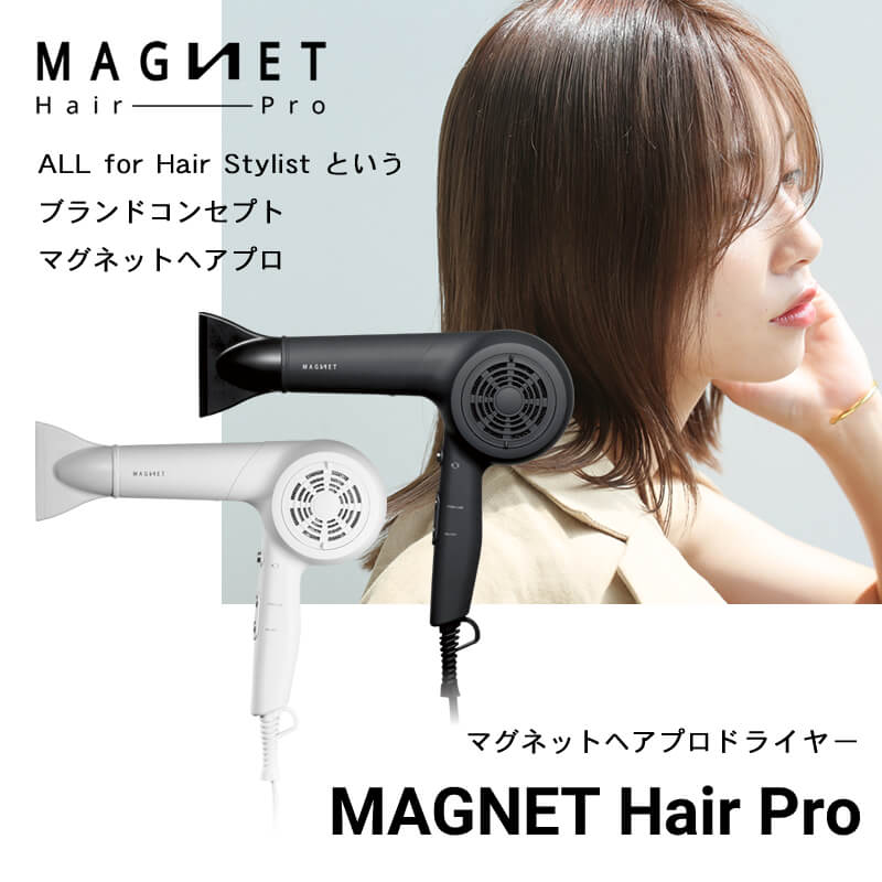 HOLISTIC cures（ホリスティックキュアーズ） マグネットヘアプロ