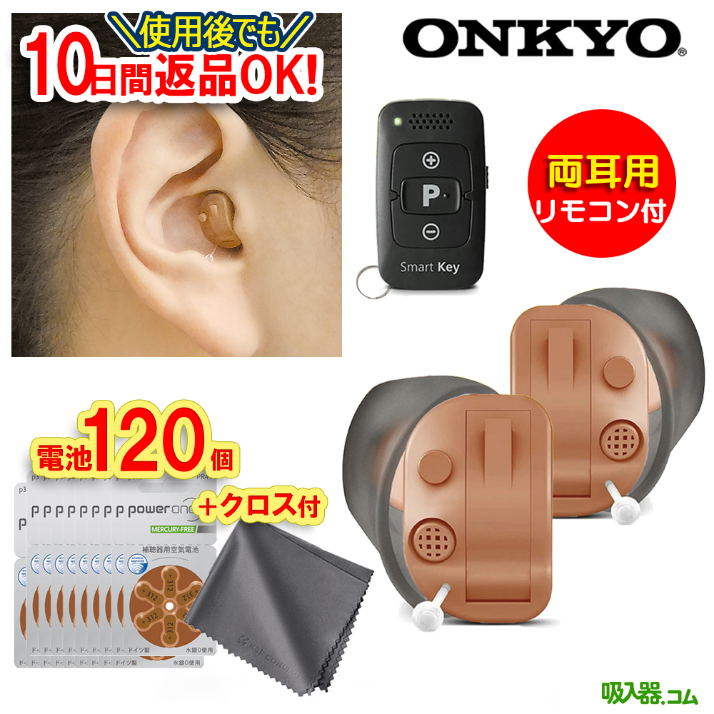 ONKYO（オンキヨー） 補聴器 耳あな型 ONKYO OHS-D31 両耳用 電池20