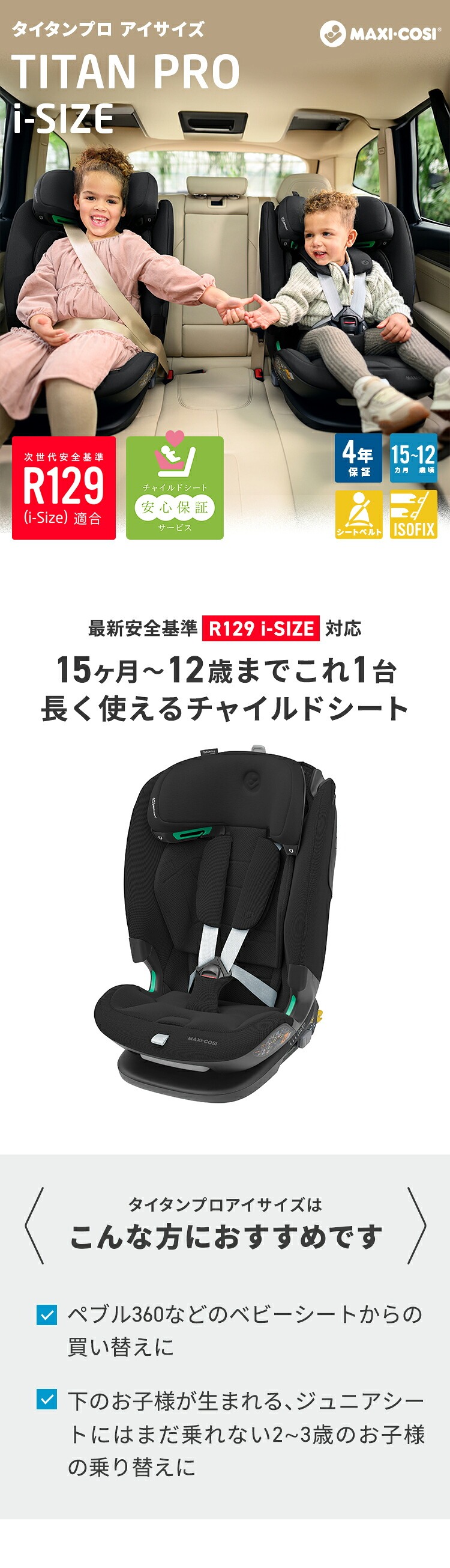 MAXI-COSI（マキシコシ） 【日本正規代理店】マキシコシ タイタンプロ