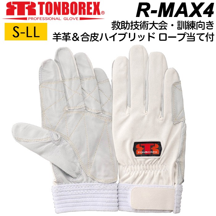 トンボレックス（TONBOREX） 消防手袋 皮手袋 レスキューグローブ R