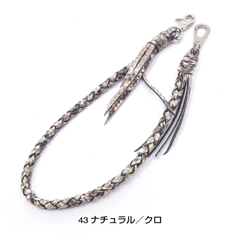 ウォレットチェーン 四つ編み 手編み パイソン ヘビ革 蛇革 ウォレット