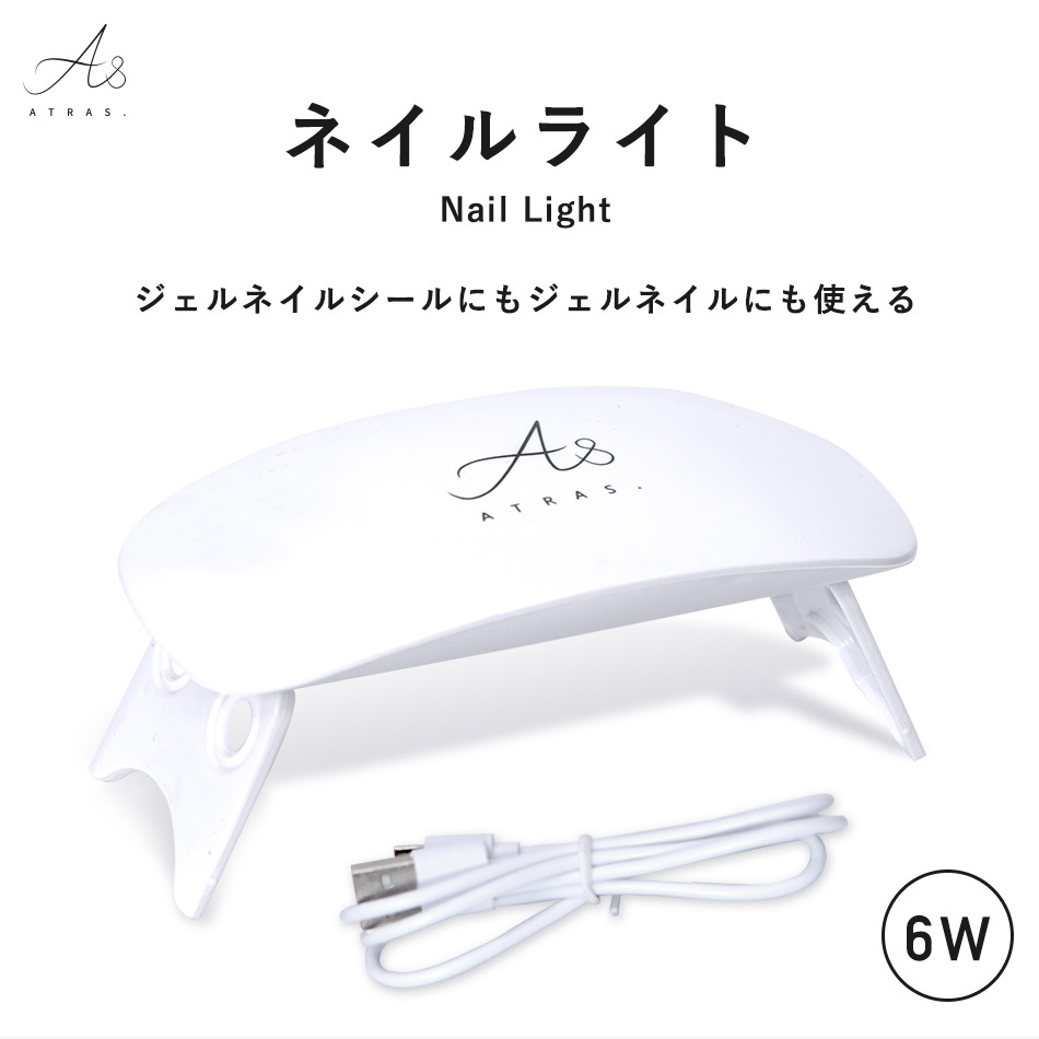 ネイルライト LEDライト UVライト 6W 軽量 コンパクト usb ジェル