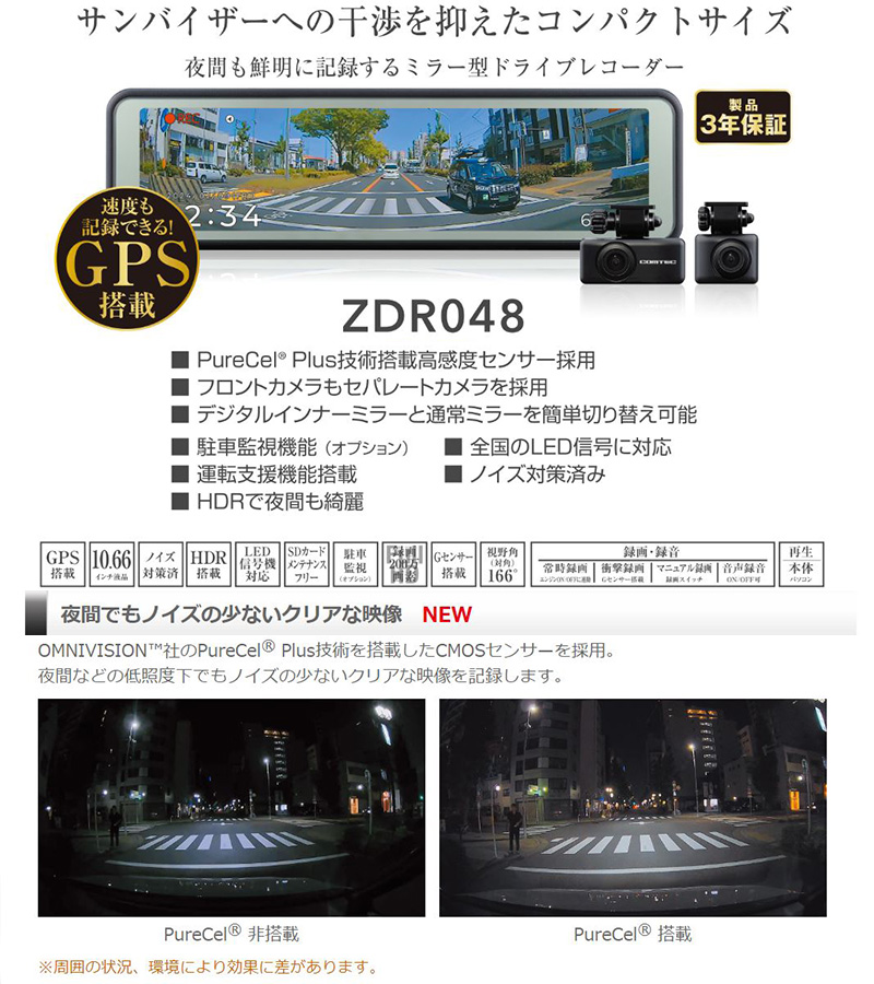 コムテック（Comtec） ZDR048 COMTEC デジタルインナーミラー機能搭載