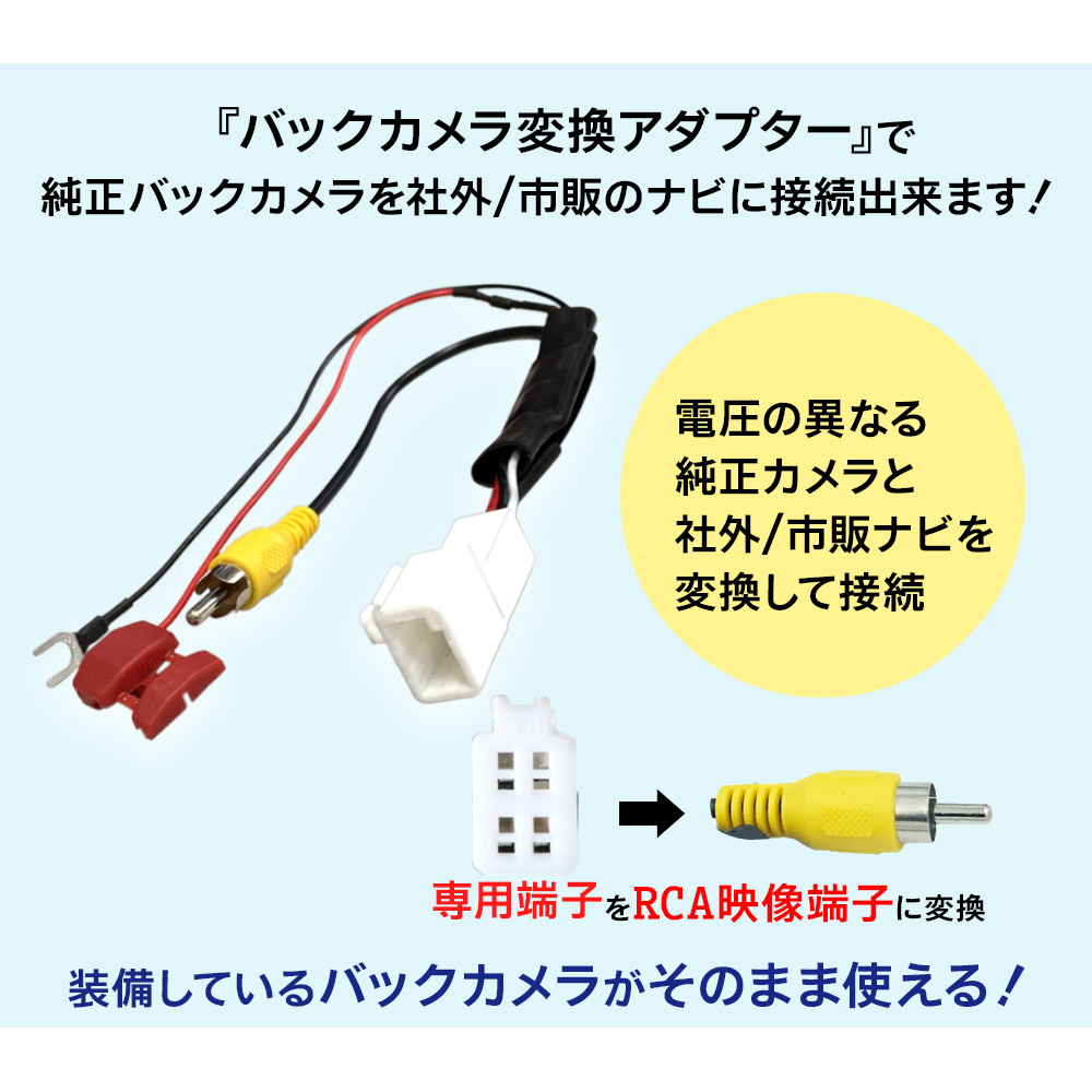 富士通（FUJITSU） イクリプス 純正 ナビ バックカメラ変換アダプター