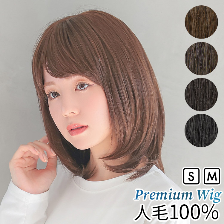 AQUADOLL VENUS 医療用ウィッグ 人毛 100% ミディアム ウィッグ 医療