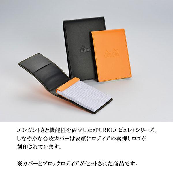 RHODIA（ロディア） カバー付ブロックメモ エピュレ RHODIA No.13 11.5