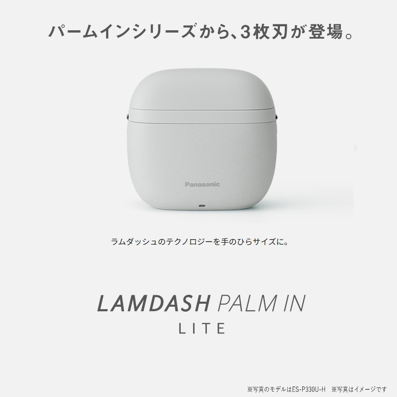 ラムダッシュ パナソニック パームイン LITE ディープネイビー ES