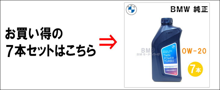 BMW 純正 ロングライフ ガソリン用 プレミアム エンジンオイル 0W-20