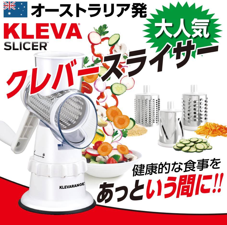 クレバースライサー KS-A3 電源不要 ハンドルを回すだけ 1台3役 万能