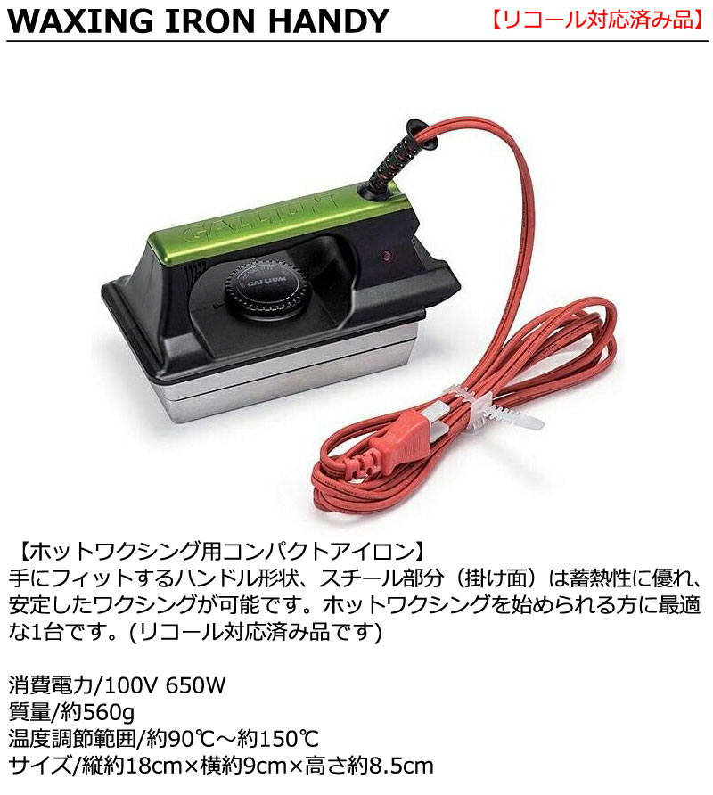 GALLIUM（ガリウム） WAXING IRON HANDY ワクシングアイロンハンディ