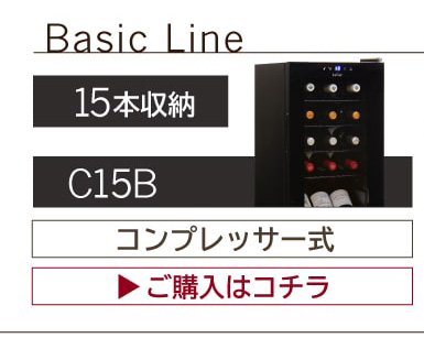 Lefier（ルフィエール） ワインセラー R&W27+ (C27SLD) コンプレッサー