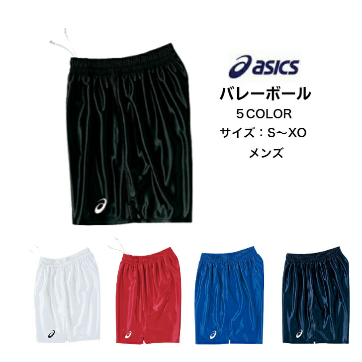 ASICS（アシックス） 【メール便だと送料無料】 ゲームパンツ メンズ