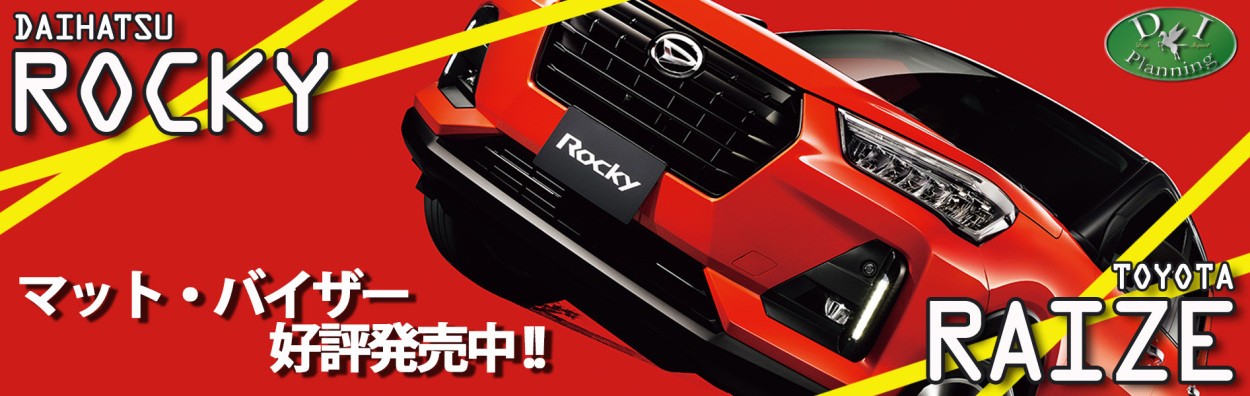 ダイハツ（DAIHATSU） ロッキー A200S A210S ライズ A200A A210A