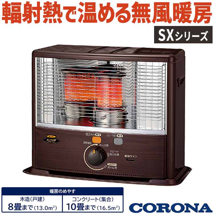 CORONA（コロナ） ストーブ 石油ストーブ ポータブル 木目 木造8畳
