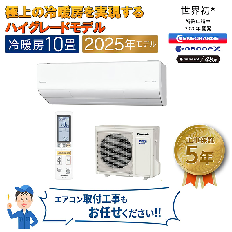 エオリア エアコン 主に10畳 パナソニック 2025年モデル HXシリーズ