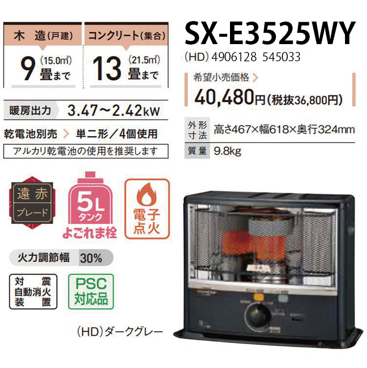 CORONA（コロナ） 暖房器具 2025年モデル SXシリーズ ダークグレー