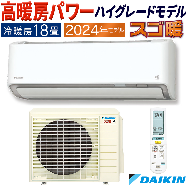 エアコン おもに18畳 ダイキン 2024年 モデル DXシリーズ ホワイト