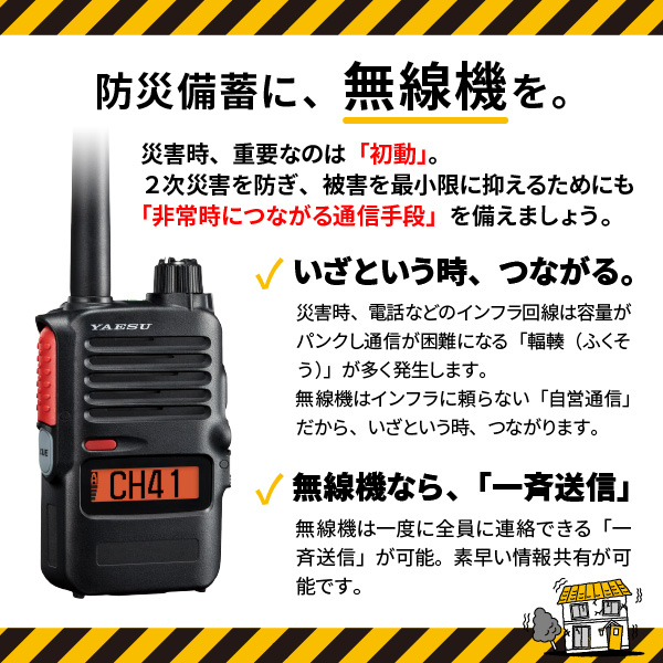 八重洲無線 トランシーバー SRS210A 防塵 防水 中継器対応 乾電池1本