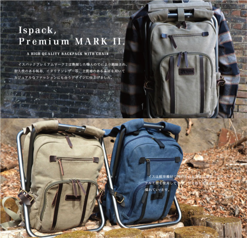 MARK イス付き イスパック バックパック リュック ISPACK PREMIUM MARK