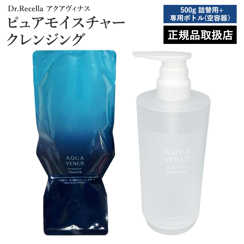 ドクターリセラ(Dr.Recella) アクアヴィナス ピュアモイスチャー
