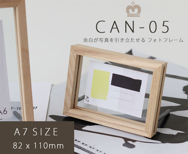 フォトフレーム CAN-05 A7サイズ （写真立て シンプル ナチュラル 木製