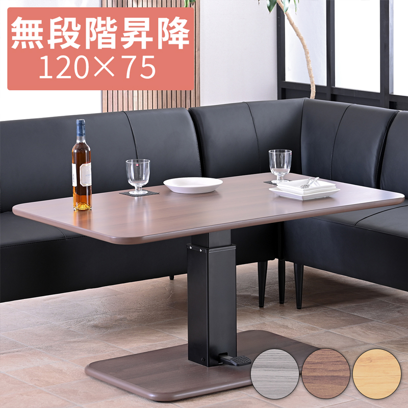 昇降テーブル 単品 幅120cm 昇降式テーブル 昇降 昇降式 ダイニング