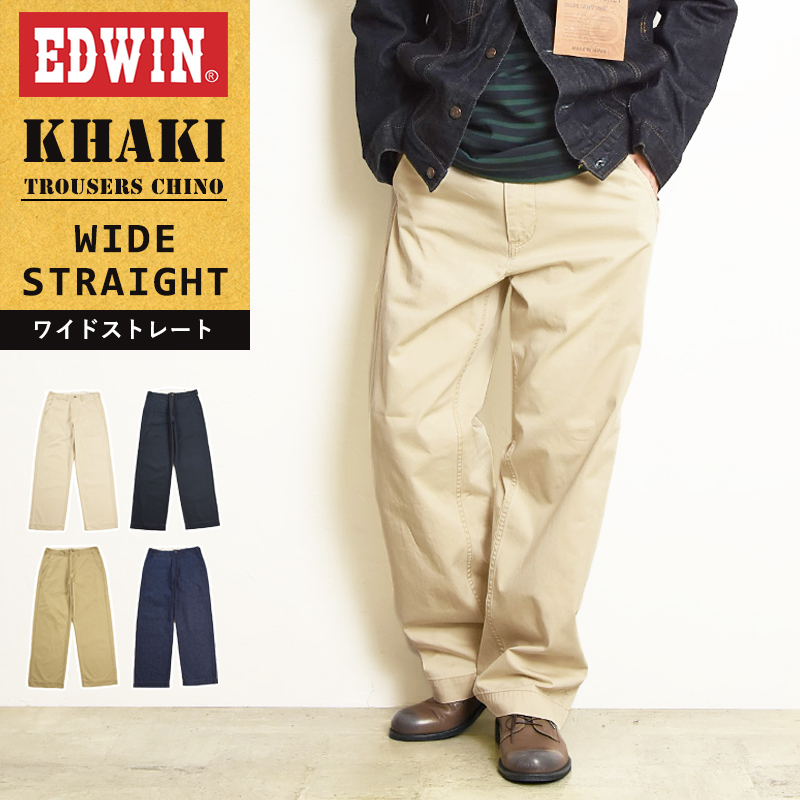 EDWIN（エドウィン） KHAKI TROUSERS CHINO ワイドストレート