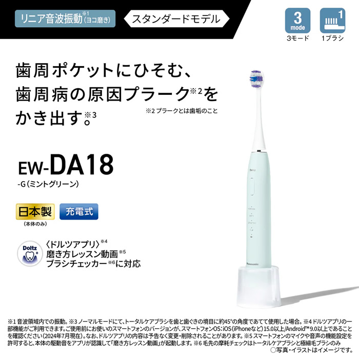 Panasonic（パナソニック） ドルツ 電動歯ブラシ 歯ブラシ 音波振動