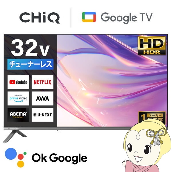 チューナーレステレビ 32インチ」の人気商品一覧 | 安い商品を通販