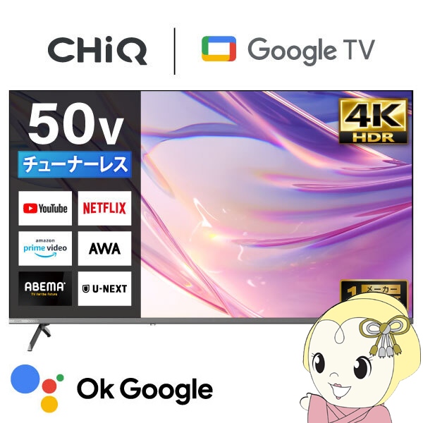 液晶テレビ 有機ELテレビ チューナーレステレビ 50インチ」の人気商品