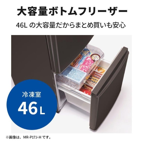 三菱電機（MITSUBISHI ELECTRIC） 冷蔵庫 MR-P17K-W 168L 幅48cm 右