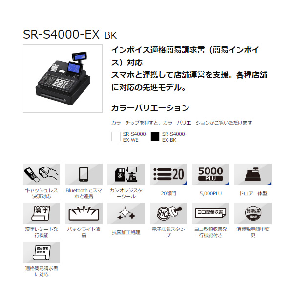 SHARP（シャープ） 電子レジスター カシオ casio インボイス対応 20