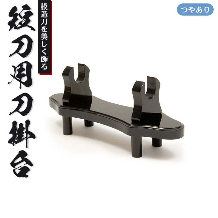 刀掛け」の人気商品一覧 | 安い商品を通販サイトから探す - 価格.com