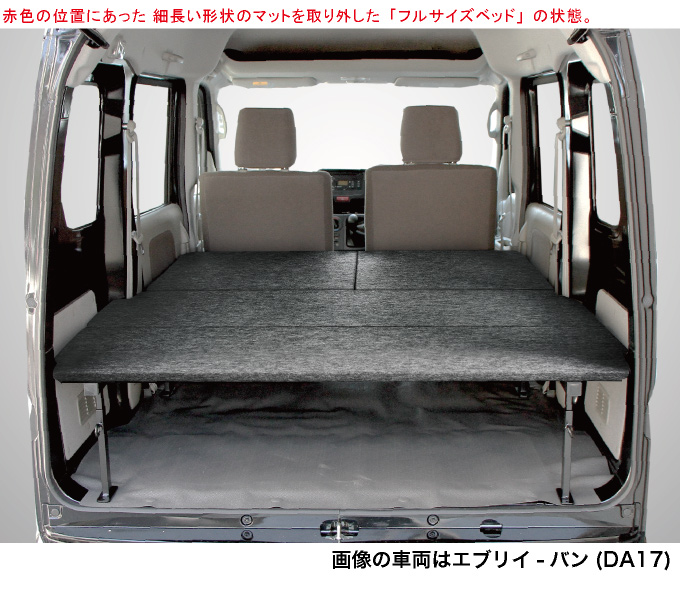 スズキ（SUZUKI） エブリィバン ベッドキット ロングサイズ DA17V