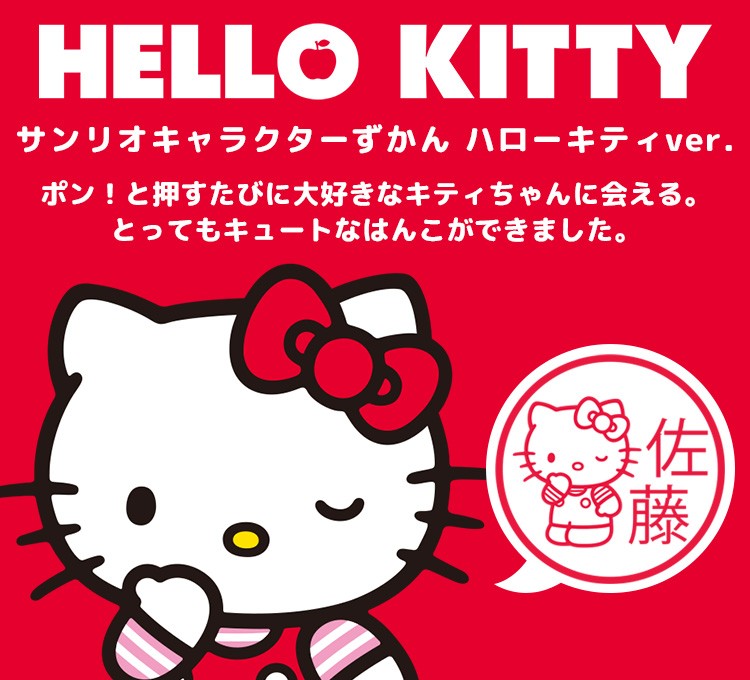 ハローキティ 「サンリオキャラクターずかん」クイックC9専用補充
