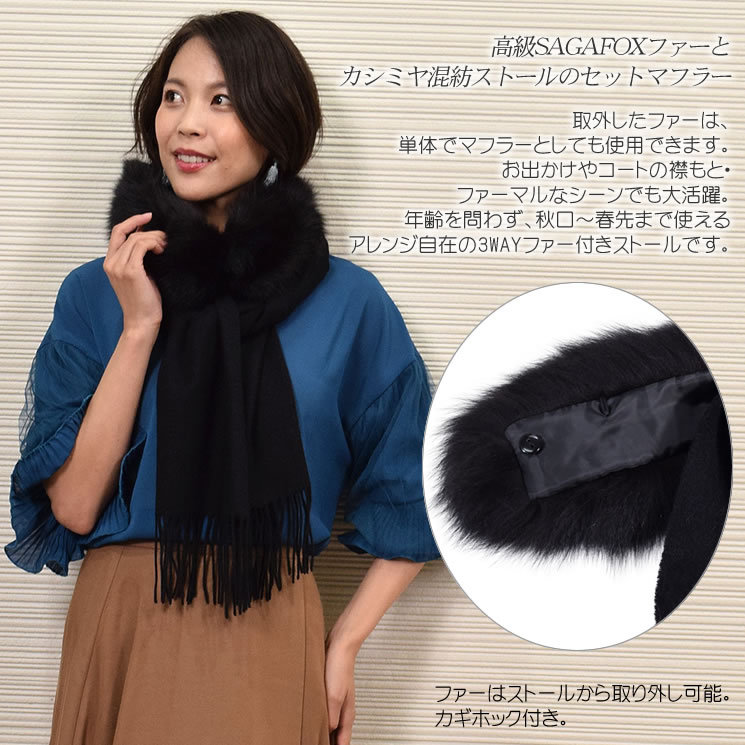 爆買 カシミヤ混 カシミア ストール フォックス トリム ファー