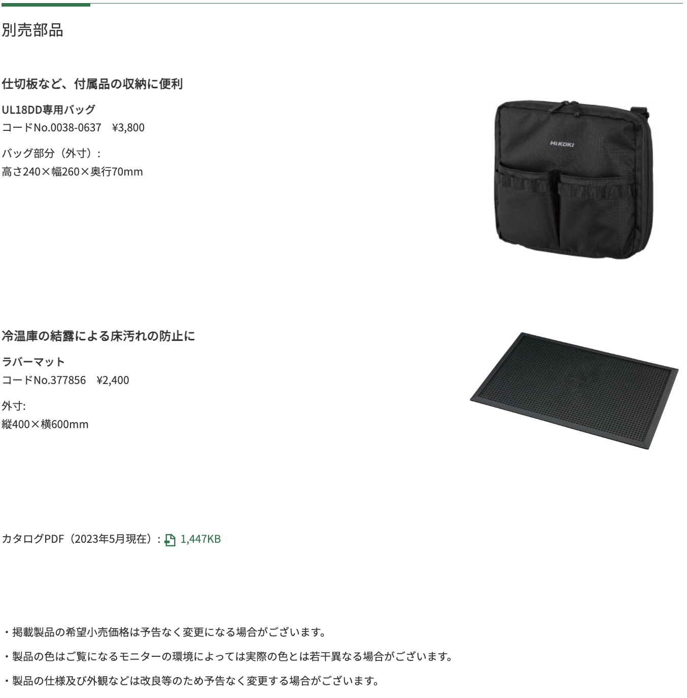数量限定特価 バッテリー付フルセット ハイコーキ 冷温庫 UL18DD(XMBZ