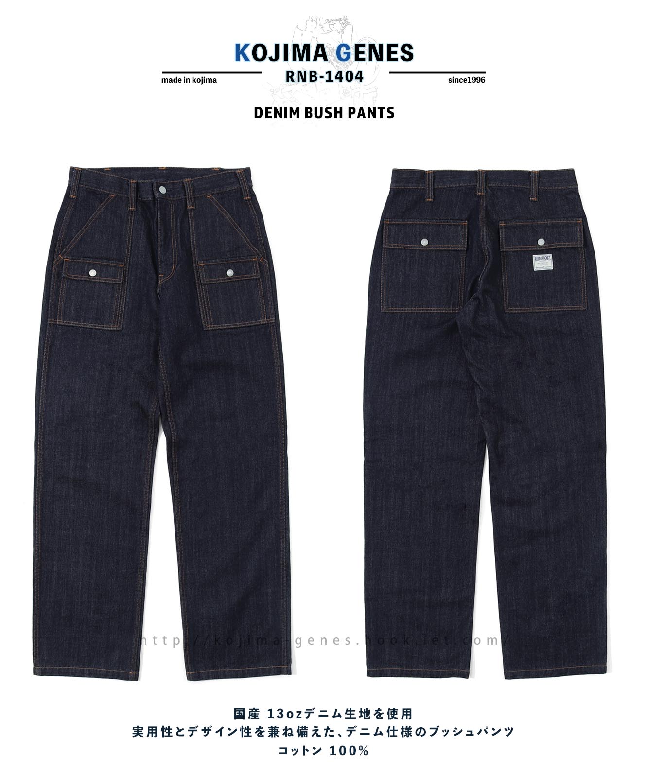 児島ジーンズ 公式通販 デニム ブッシュパンツ kojimagenes 日本製