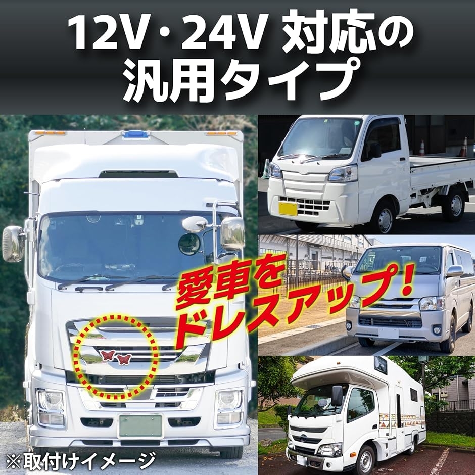 LED マーカーランプ グリルマーカー 蝶 サイドマーカー デコトラ 軽