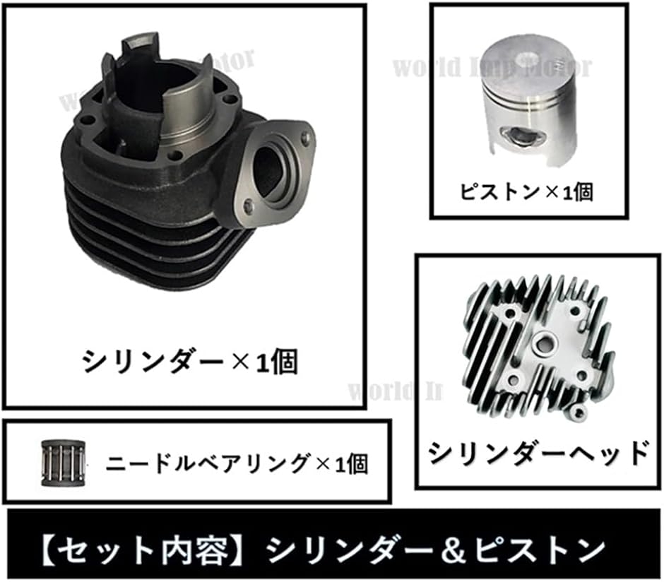 ホンダ 用 バイク ディオ 47mm 70cc ピストン シリンダー ボアアップ