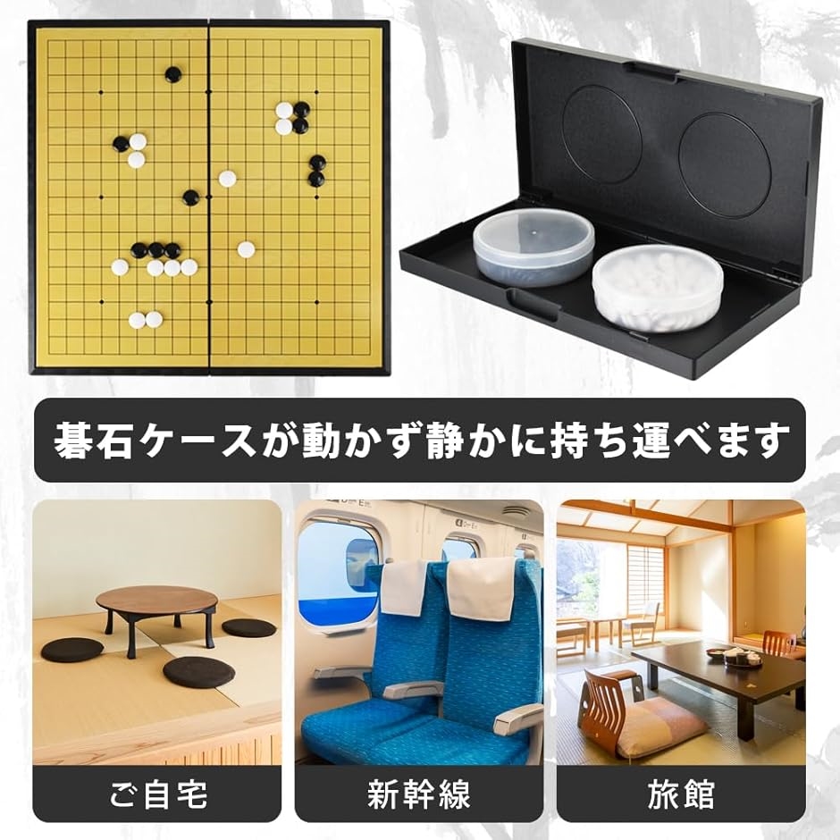囲碁 ポータブル マグネット式 正式囲碁盤 19路 初心者用 日本語説明書