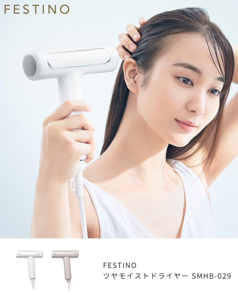 FESTINO（フェスティノ） ヘアドライヤー 大風量 ツヤモイスト