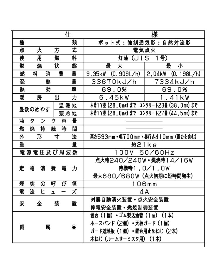TOYOTOMI（トヨトミ） 煙突式ストーブ HRシリーズ 煙突式 石油ストーブ