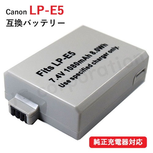 JCコーポレーション キャノン(Canon) LP-E5 互換バッテリー コード