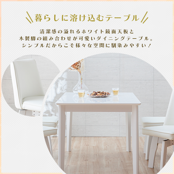 ダイニングテーブルセット ベンチ ホワイト 4点 4人 白 回転椅子 130cm