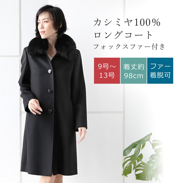 sankyo shokai（三京商会） [5%offクーポン]カシミヤ 100% コート